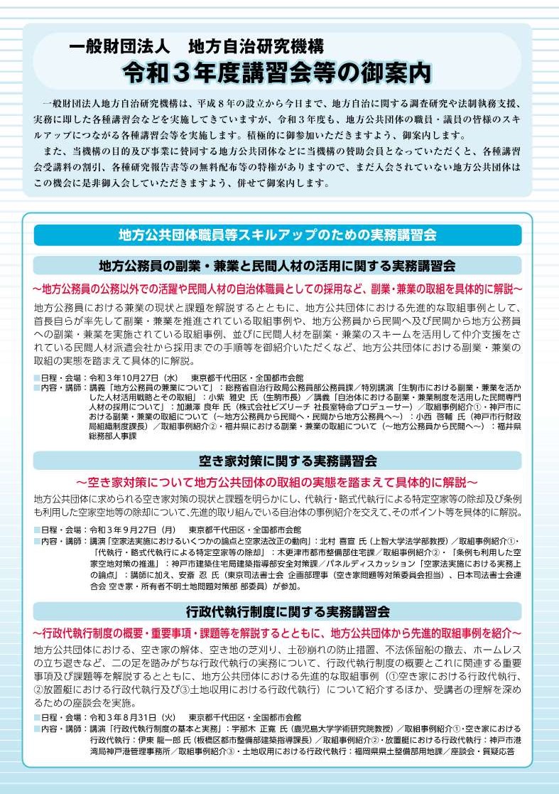令和3年度講習会