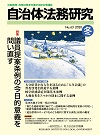 総合情報誌「自治体法務研究」No.63 2020年冬号
