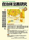 総合情報誌「自治体法務研究」No.66 2021年秋号