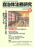 総合情報誌「自治体法務研究」No.49 2017夏号