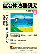 総合情報誌「自治体法務研究」No.53 2018夏号