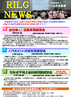 RILG NEWS 第5号