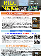 RILG NEWS 第6号