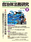 総合情報誌「自治体法務研究」　 No.73 2023年夏号