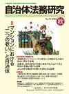 総合情報誌「自治体法務研究」　 No.74 2023年秋号