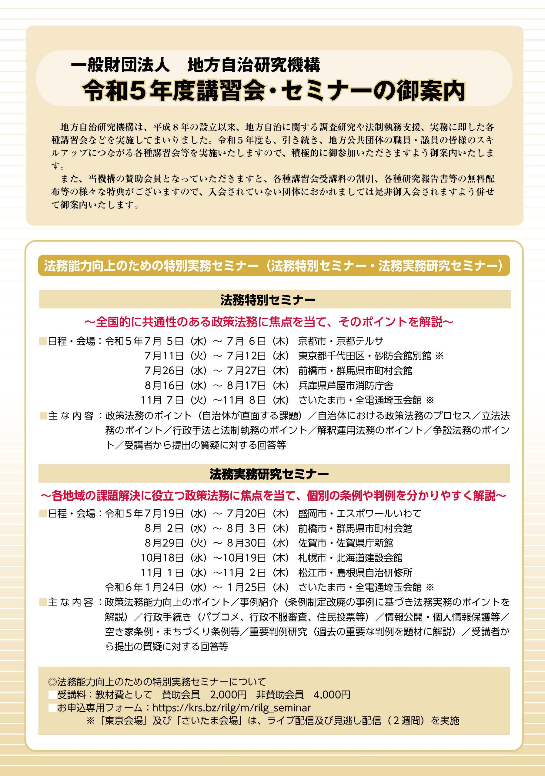 令和５年度講習会等のご案内