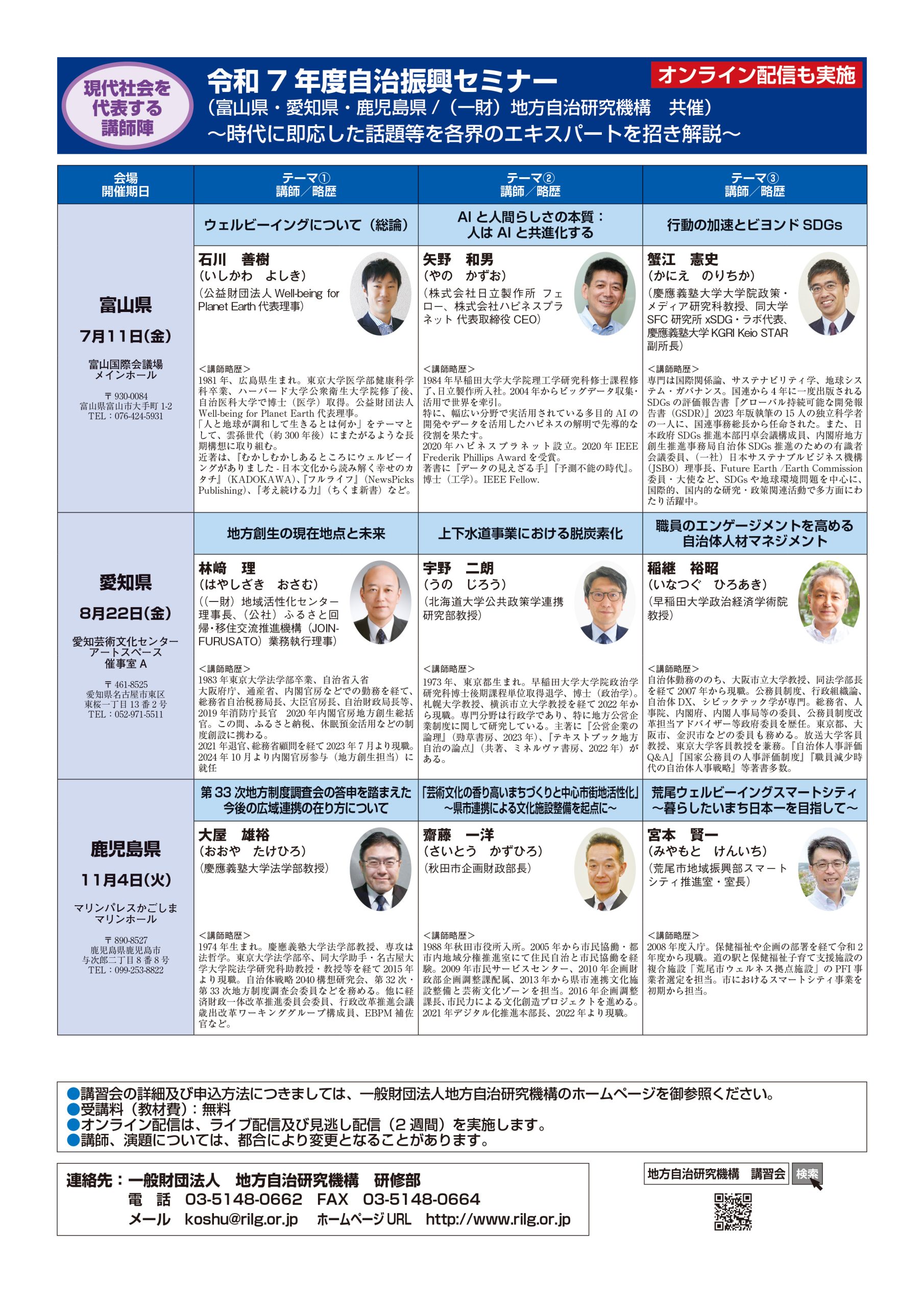 セミナー・講習会 | RILG 一般財団法人 地方自治研究機構