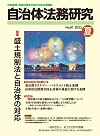 総合情報誌「自治体法務研究」　 No.81 2025年夏号