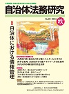 総合情報誌「自治体法務研究」　 No.82 2025年秋号