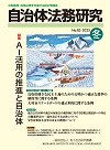 総合情報誌「自治体法務研究」　 No.83 2025年冬号