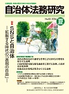 総合情報誌「自治体法務研究」　 No.85 2026年夏号