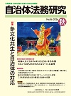 総合情報誌「自治体法務研究」　 No.86 2026年秋号