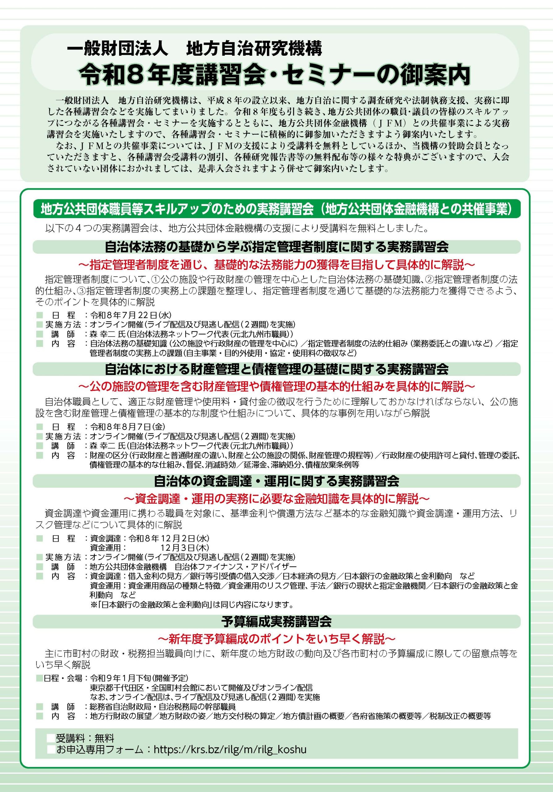 令和８年度講習会等のご案内